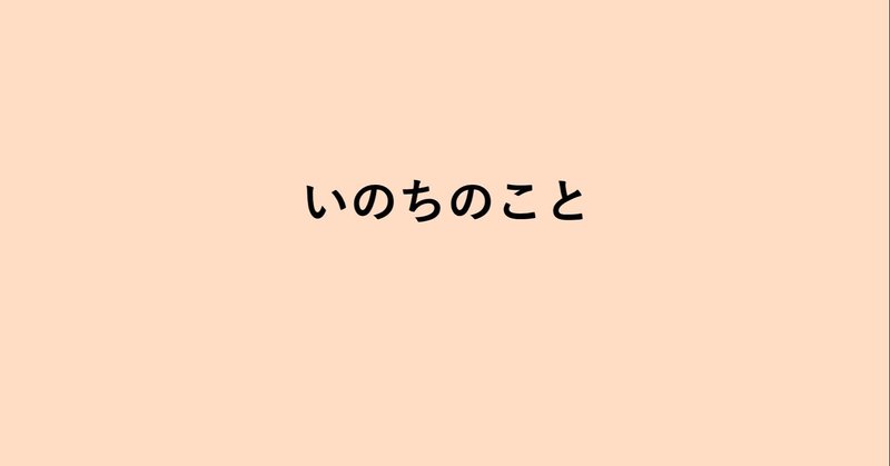 あなたの心臓が今日も正確に鼓動してるってだけで、それは奇跡みたいにすてきなことなんだよ