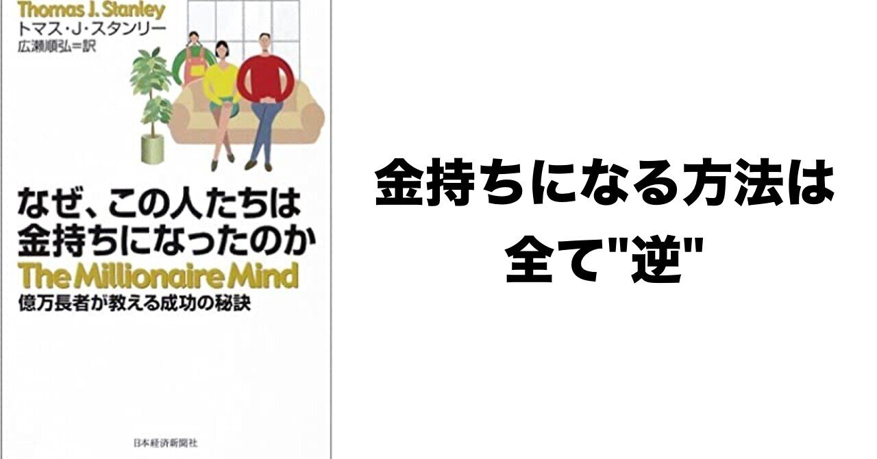 なぜ この人たちは金持ちになったのか 渡辺 Workout Tutor Note