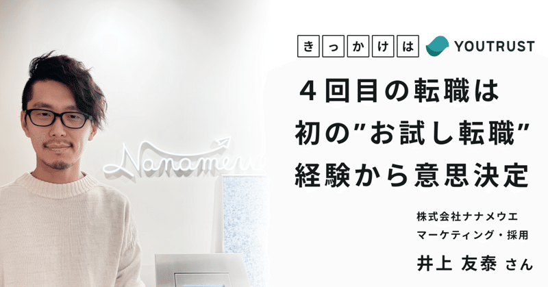 お試し転職 の新着タグ記事一覧 Note つくる つながる とどける