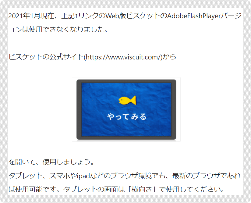 ビスケットページ ビスケットが開けない？｜Atsumi Tonegawa｜ビスケット