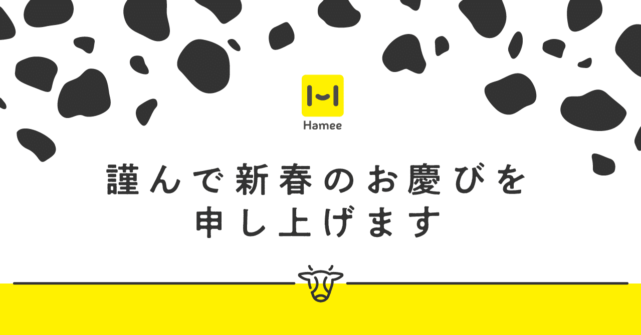Hamee経営陣の21年書き初めを大公開 Hamee ハミィ 公式 Note Hamee経営陣の21年書き初めを大公開 Hamee ハミィ 公式 Note