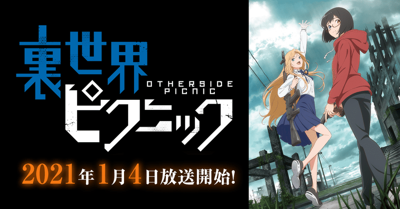 オススメ度2 裏世界ピクニック1話目 プリ丸 マンガ アニメ紹介人 Note