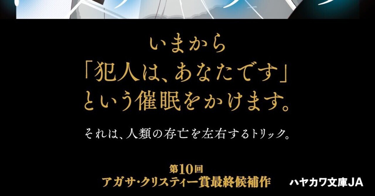 試し読み いまから 犯人は あなたです という催眠をかけます 矢庭優日 エゴに捧げるトリック Hayakawa Books Magazines B