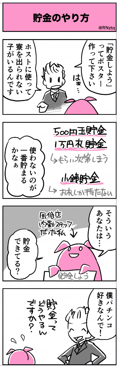 漫画 風俗嬢の貯金のやり方 はらくくるちゃん Note 漫画 風俗嬢の貯金のやり方 はらくくるちゃん Note