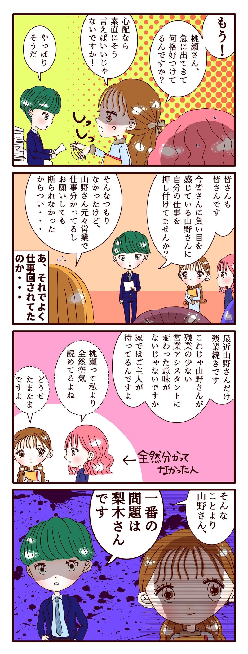 不妊治療4コマ漫画 第87話 桃瀬がくれた職場環境の転機 スミカマレ 不妊治療4コマ漫画 Note 不妊治療4コマ漫画 第87話 桃瀬がくれた職場環境の転機 スミカマレ 不妊治療4コマ漫画 Note