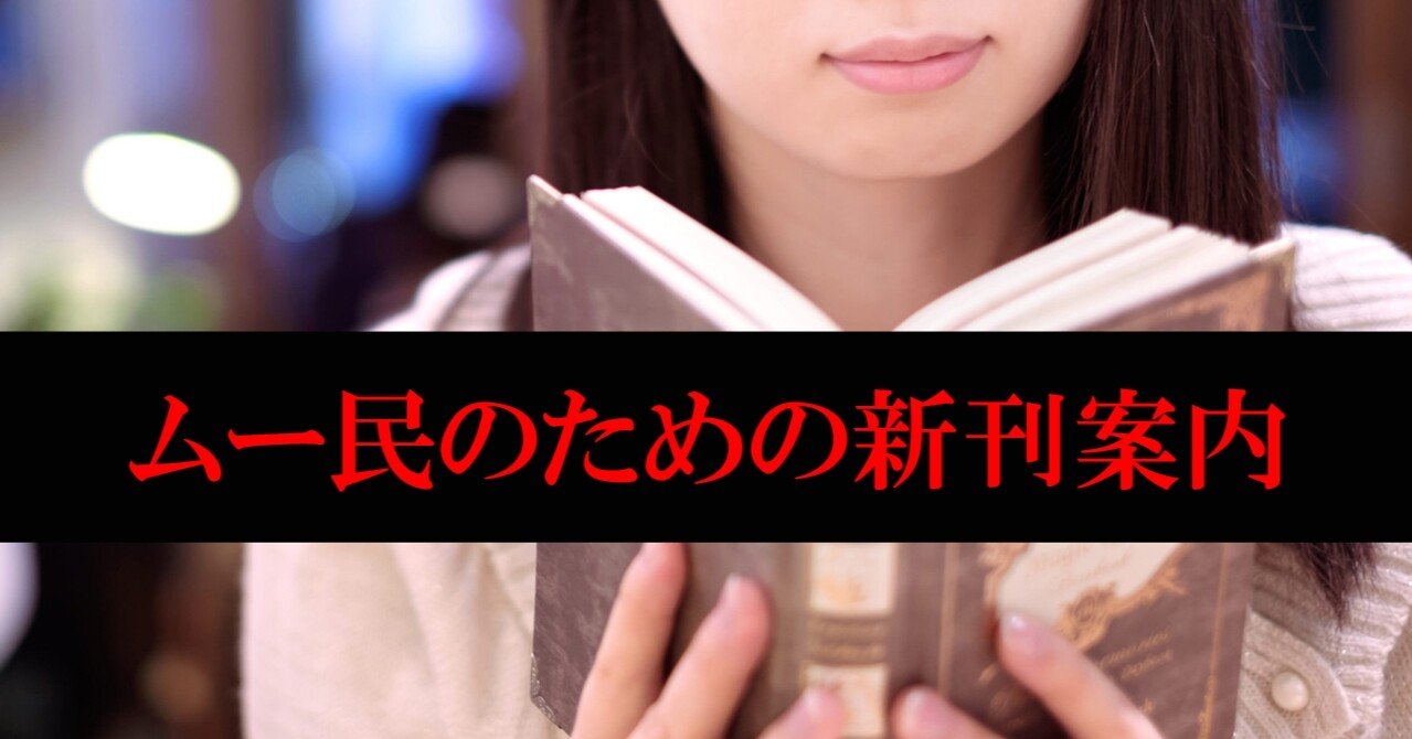 グラハム ハンコック新刊 人類前史 ほか7選 ムー民のためのブックガイド ムーplus グラハム ハンコック新刊 人類前史 ほか7選 ムー民のためのブックガイド ムーplus