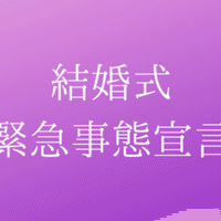 結婚式当日の記録ビデオは必要 撮って出しエンドロールあるしいらない 後悔しない方法 シンザト 映像制作 ウェディングアドバイザー Note