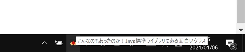 こんなのもあったのか Java標準ライブラリにある面白いクラス おみや Note