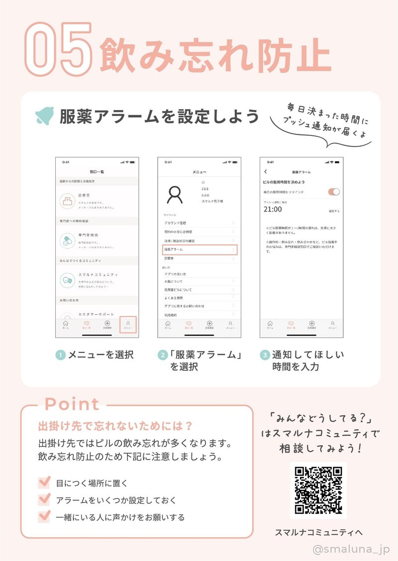 初めてのピルでも安心 チェックリストを作成しました デザインの裏側vol 2 スマルナ Note