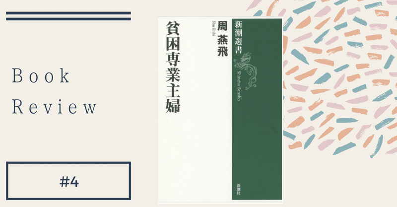専業主婦はあこがれのステータスか はむはむ Note