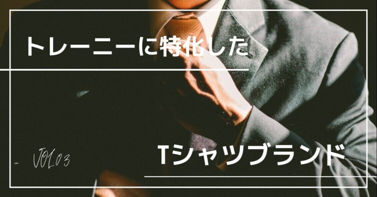 パーソナライズによって服の悩みを解消する アパレルブランドlambda ラムダ がtシャツをリリースします Lambda ラムダ Note