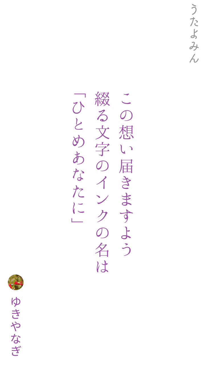 短歌 お題 インク Nana Note