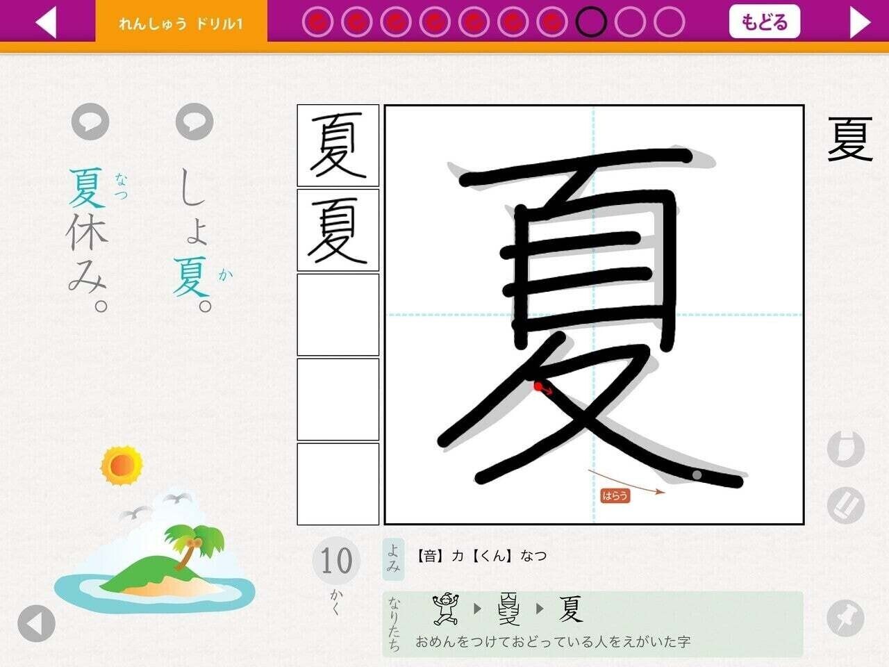 小学生漢字ドリルシリーズ 効率よく漢字を学習するアプリ ミライエデュケーション Note 小学生漢字ドリルシリーズ 効率よく漢字を学習するアプリ ミライエデュケーション Note