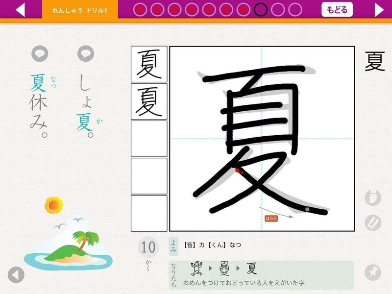 小学生漢字ドリルシリーズ 効率よく漢字を学習するアプリ ミライエデュケーション Note