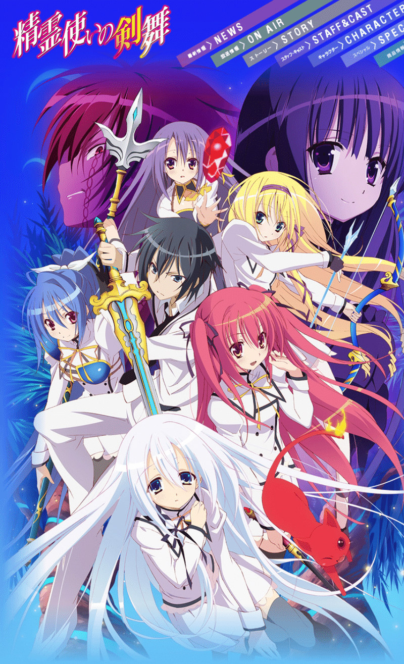 アニメ 精霊使いの剣舞 見どころ紹介 ヌマサン Note アニメ 精霊使いの剣舞 見どころ紹介 ヌマサン Note