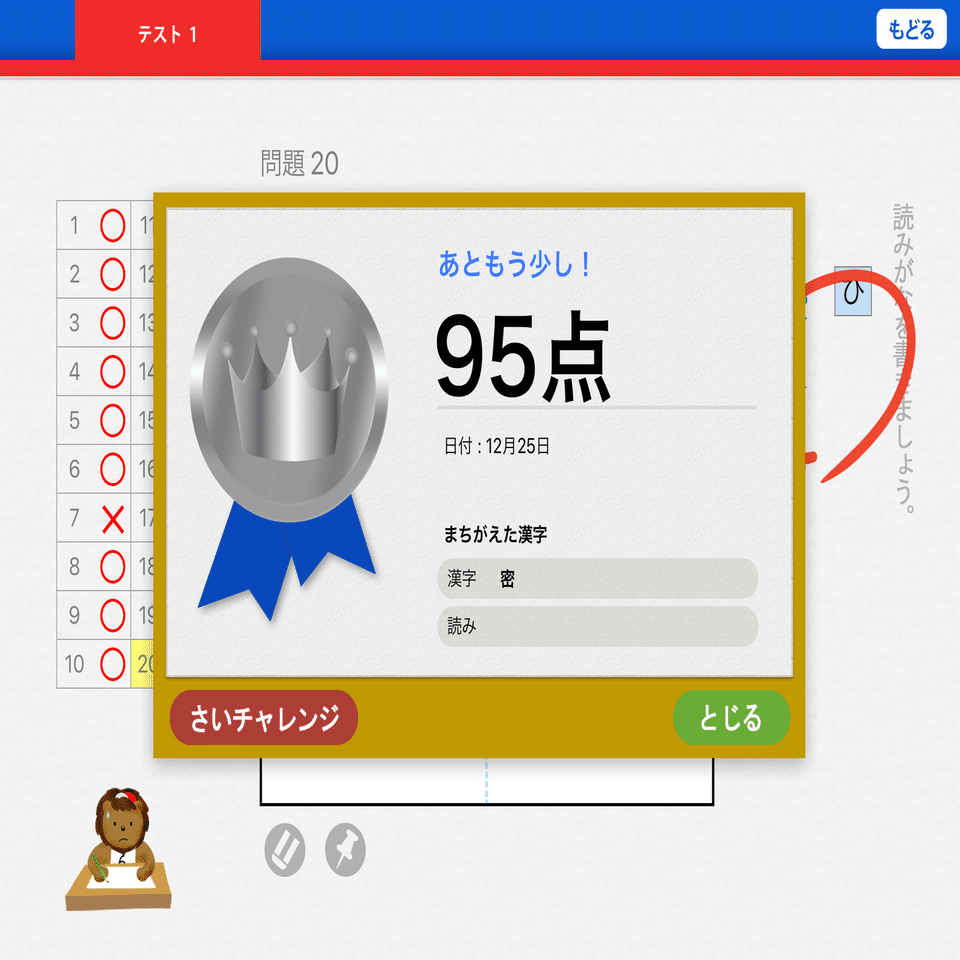 小学生漢字ドリルシリーズ 効率よく漢字を学習するアプリ ミライエデュケーション Note