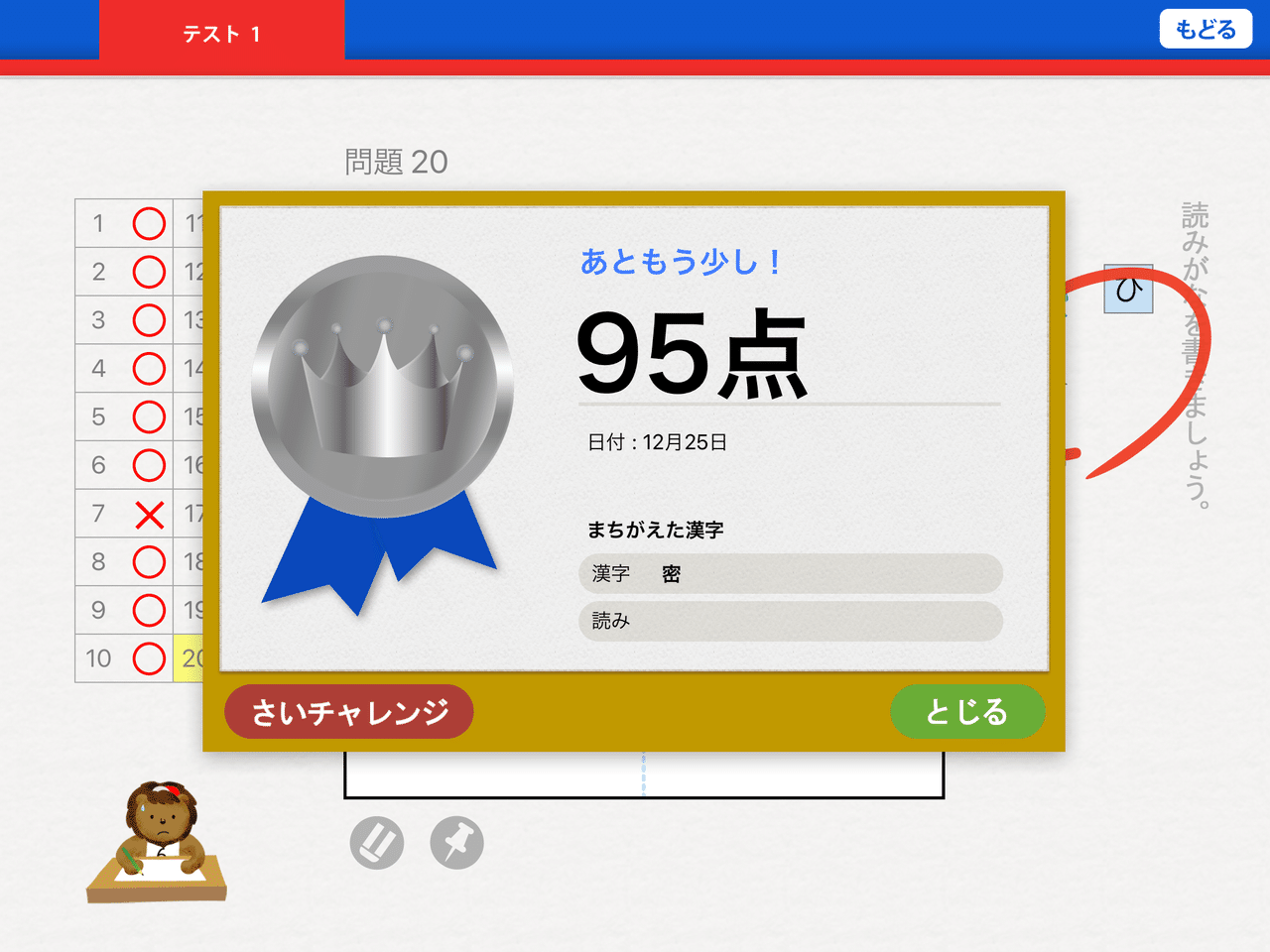小学生漢字ドリルシリーズ 効率よく漢字を学習するアプリ ミライエデュケーション Note 小学生漢字ドリルシリーズ 効率よく漢字を学習するアプリ ミライエデュケーション Note