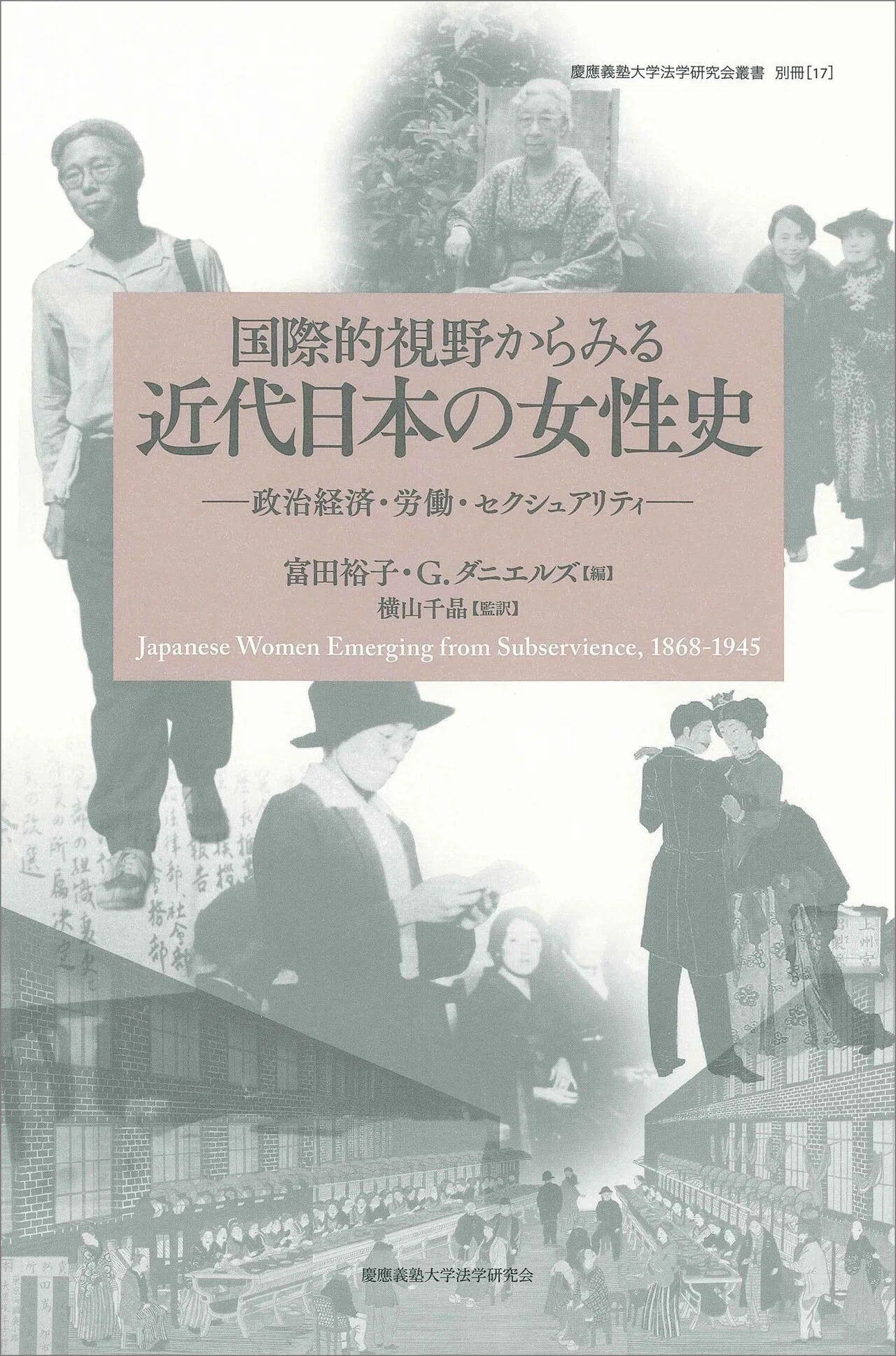 没後120年。今、改めて福澤諭吉の女性論を読む。｜慶應義塾大学出版会