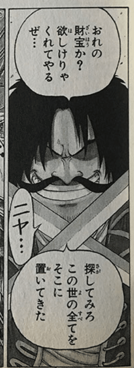 ひとつなぎの大秘宝の正体とは何か 都市伝説 Lastpiece Note