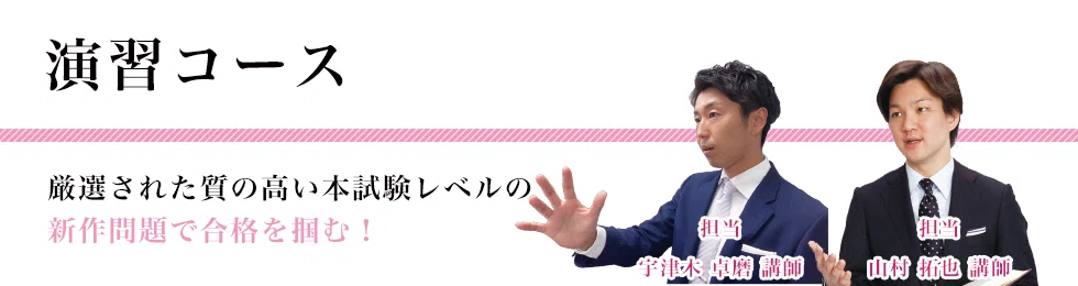 年明けからの学習のペースメーカー 「演習コース」｜伊藤塾 司法書士試験科