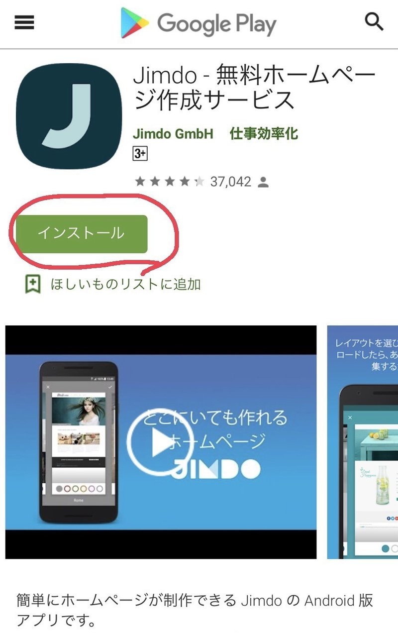 Jimdoスマホアプリ解説 スマートフォンでホームページを編集するには なおぞう シェアサロン運営中 Note