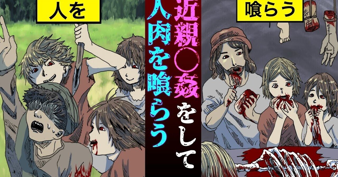 実話 進撃の巨人の元ネタ 恐怖の人肉食一家 ソニービーン とは 雑学王子トリビアーン Note 実話 進撃の巨人の元ネタ 恐怖の人肉食一家 ソニービーン とは 雑学王子トリビアーン Note