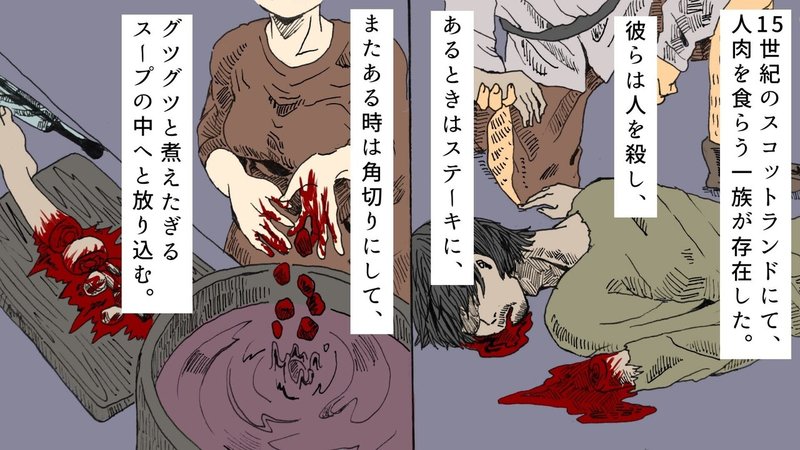 実話 進撃の巨人の元ネタ 恐怖の人肉食一家 ソニービーン とは 雑学王子トリビアーン Note