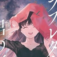 僕と君の365日を作者が語ってみた 優衣羽 Note