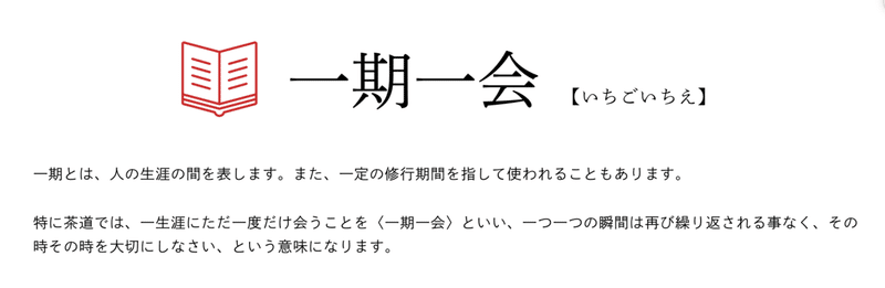 一期一会意味小学生 一期一会意味小学生