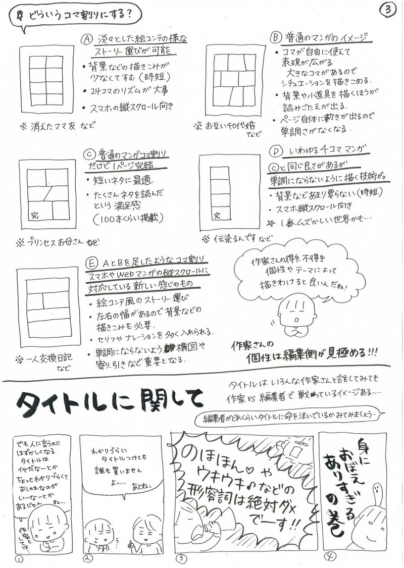 コミックエッセイ描き方講座3レポート カタノトモコ 編集者 Note