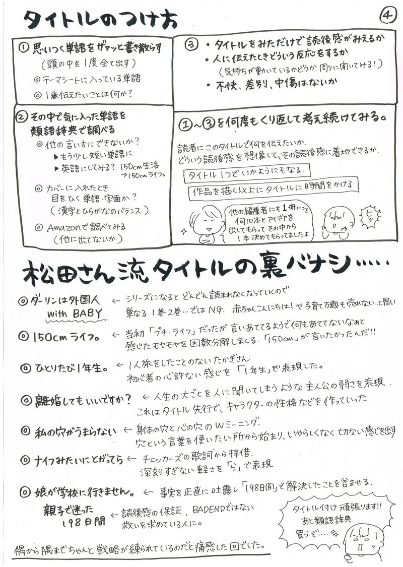 コミックエッセイ描き方講座3レポート カタノトモコ 編集者 Note コミックエッセイ描き方講座3レポート カタノトモコ 編集者 Note