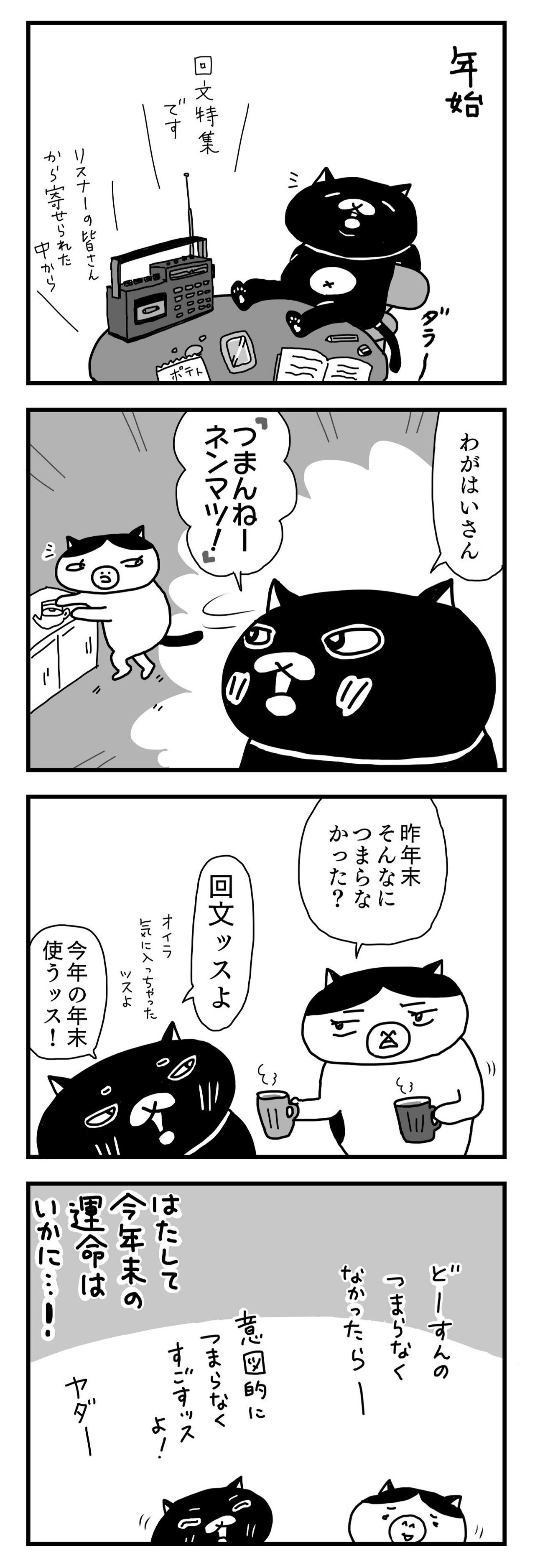 今年の年末使うッス 髙田ナッツ オンガク猫団 Note 今年の年末使うッス 髙田ナッツ オンガク猫団 Note