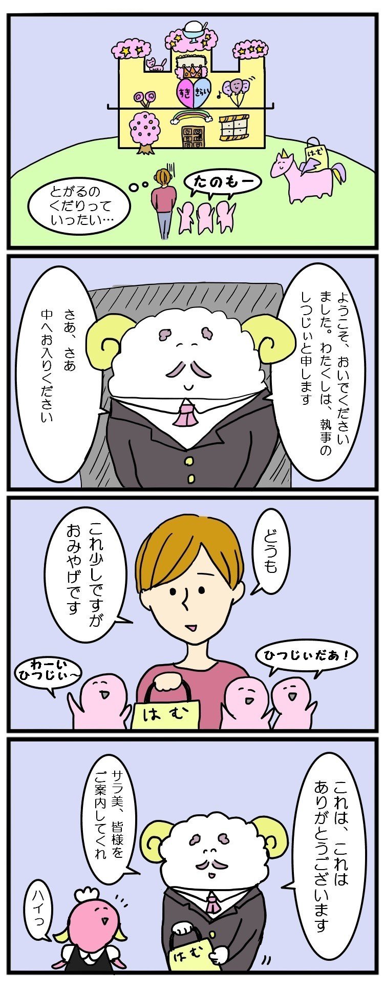 ようこそ ゆめかわいい世界へ ギャグ ぽぽ ゆめかわ Note