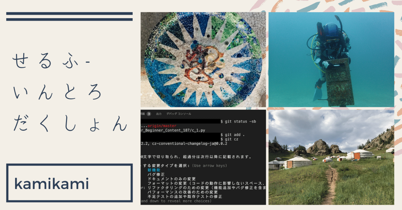 せるふ いんとろだくしょん Kamikami Note