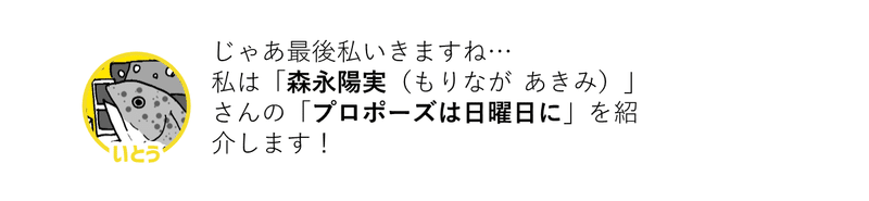 いとう曲発表