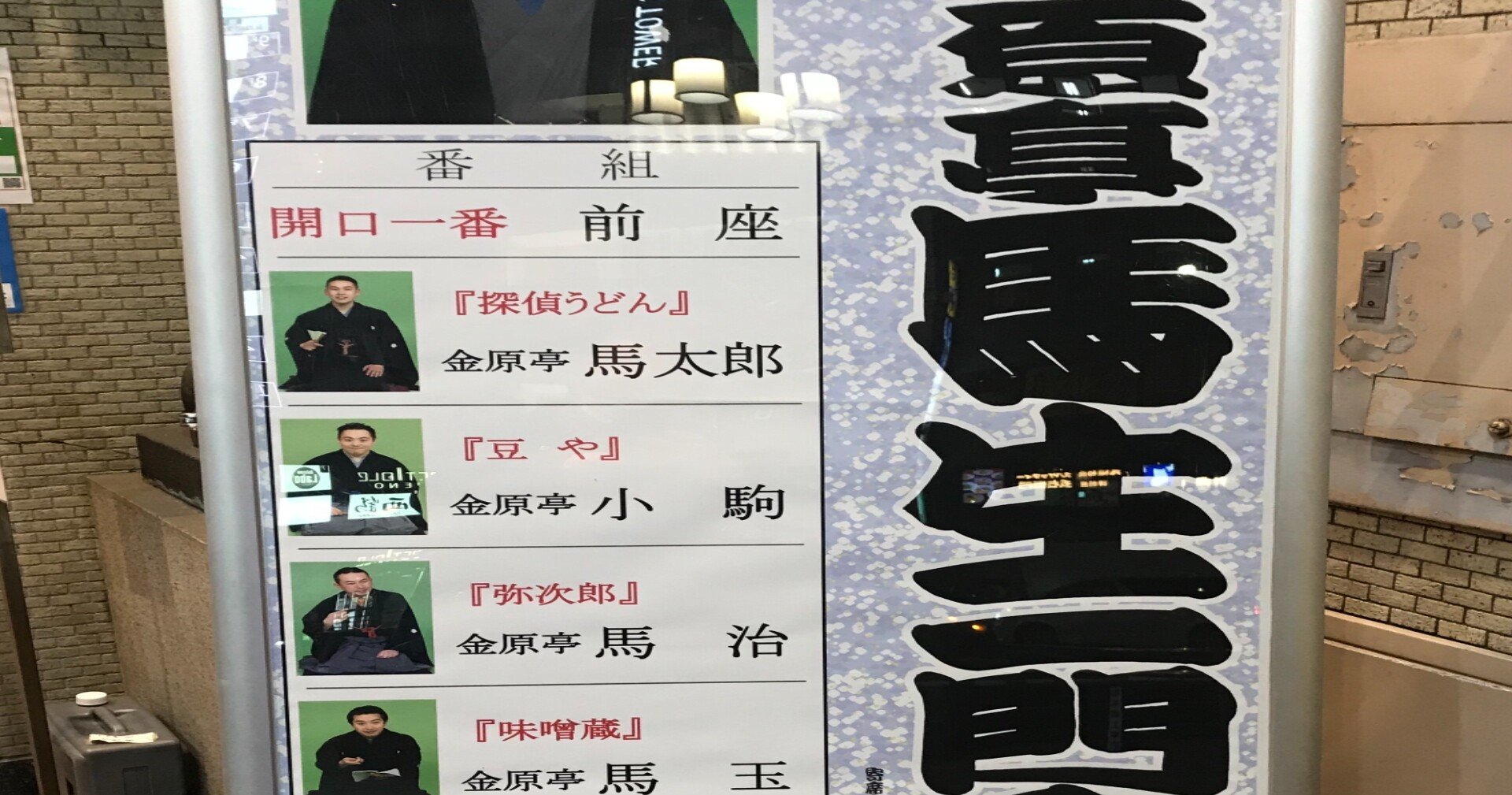 落語日記 心中騒動や復讐劇を 軽妙さでドタバタ喜劇として聴かせてくれた馬生師匠 黒門町の若旦那 Note