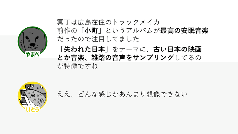 やまべ冥丁語り直し