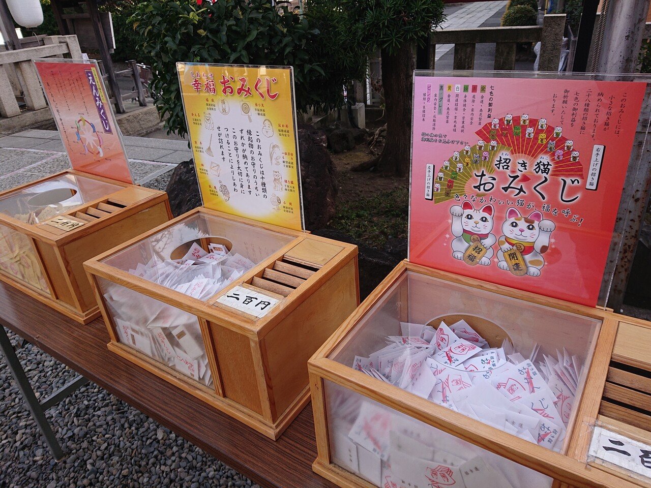 縁起物おみくじ七福神開運運気アップ神社
