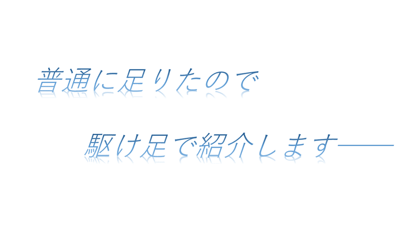 駆け足2週目導入