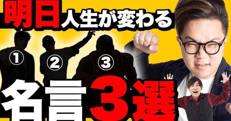 明日から仕事を頑張りたくなる 名言3選 誰の名言か当ててみよう 山口偉大 Dxと動画マーケティング Note 明日から仕事を頑張りたくなる 名言3選 誰の名言か当ててみよう 山口偉大 Dxと動画マーケティング Note