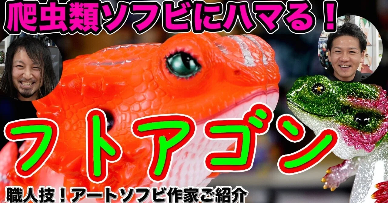 神がかった彩色技術！まさにアート！ペインターネットのフトアゴンのご 