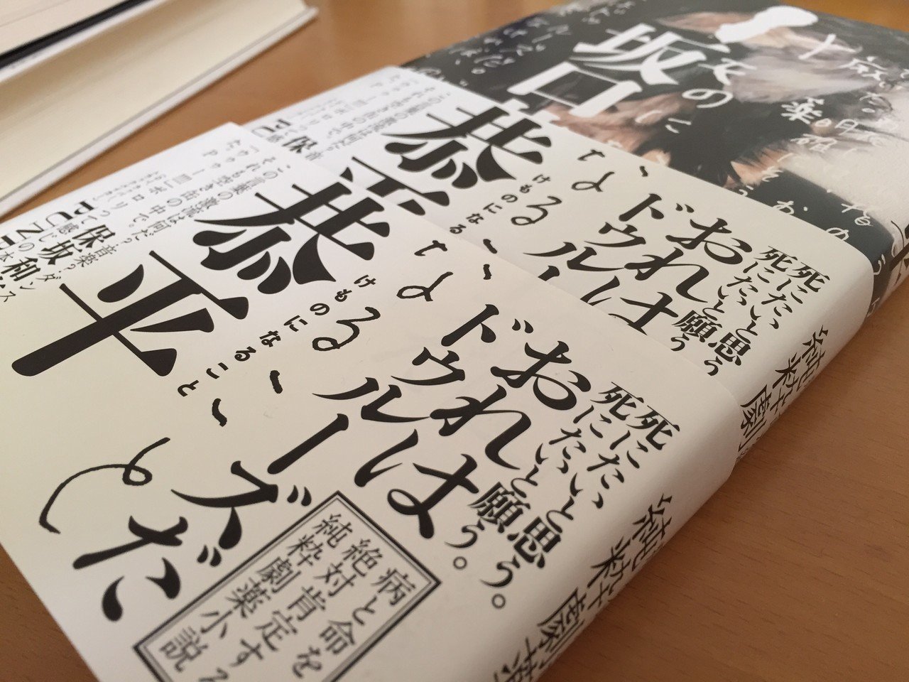 坂口恭平さんの けものになること ダニ 環世界な眼差し 情動を絞ること 情動であること等 9684 Note