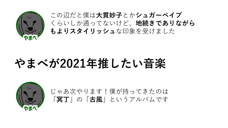 やまべ「が」