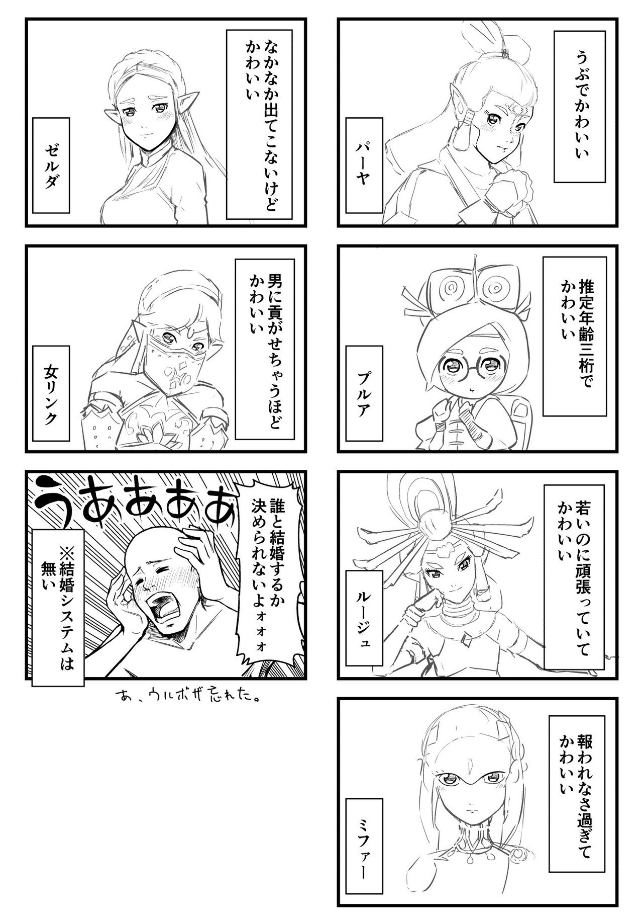 今回のゼルダ、最大の難問｜高山きん