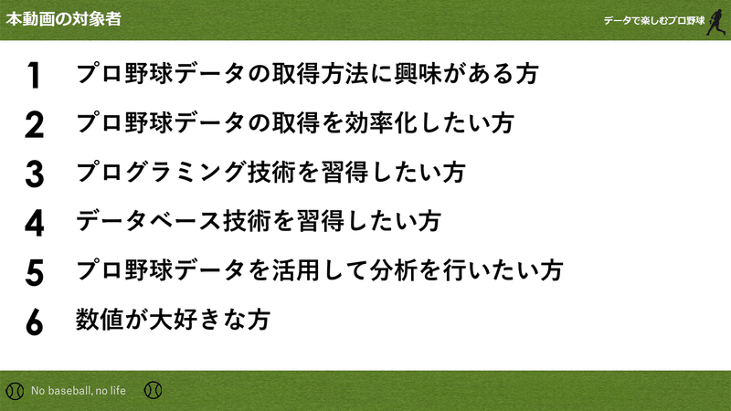 データで楽しむプロ野球の作り方 データで楽しむプロ野球の仕組みを解説 せいちゃん Note データで楽しむプロ野球の作り方 データで楽しむプロ野球の仕組みを解説 せいちゃん Note