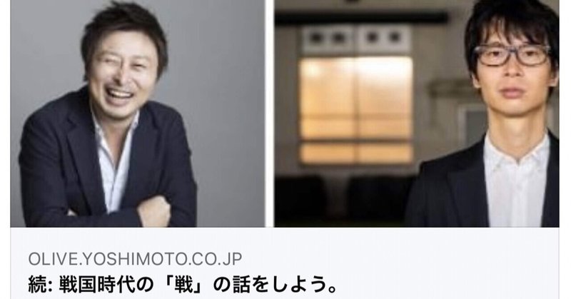 続 戦国時代の 戦 の話をしよう ブロードキャスト 房野 Note