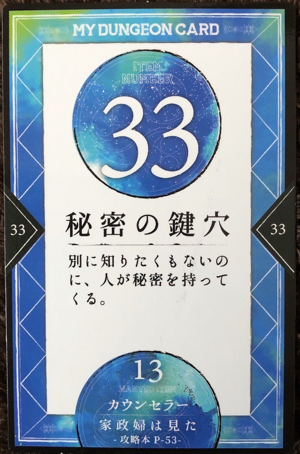 33-13 家政婦は見たの使い方｜風見猫 (shota takahashi)