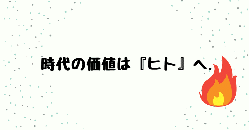 質より量 量より質 そして時代は精度へ カツオ note