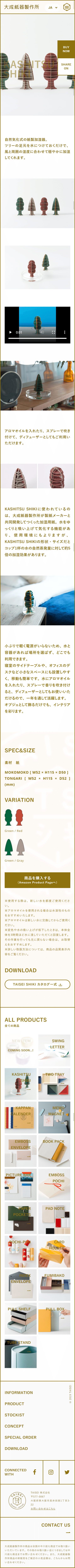 FireShot Capture 1336 - KASHITSU SHIKI - 大成紙器製作所 - www.taisei-shiki.jp