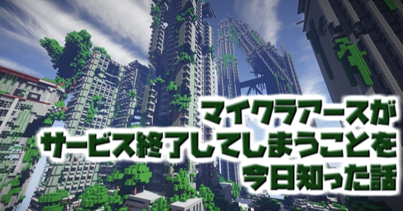 Minecraft Earthがサービス終了してしまうことを今日知った話 中村風景 Note